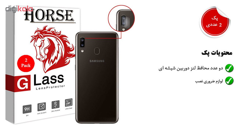 محافظ لنز دوربین هورس مدل UTF مناسب برای گوشی موبایل سامسونگ Galaxy A20 بسته دو عددی