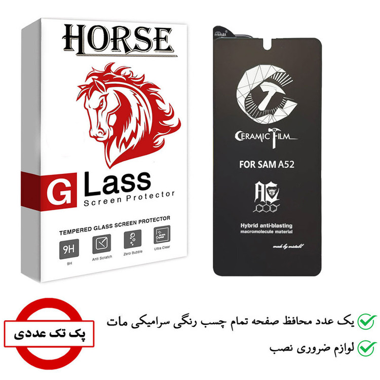 محافظ صفحه نمایش سرامیکی هورس مدل CMB-H مناسب برای گوشی موبایل سامسونگ Galaxy A52