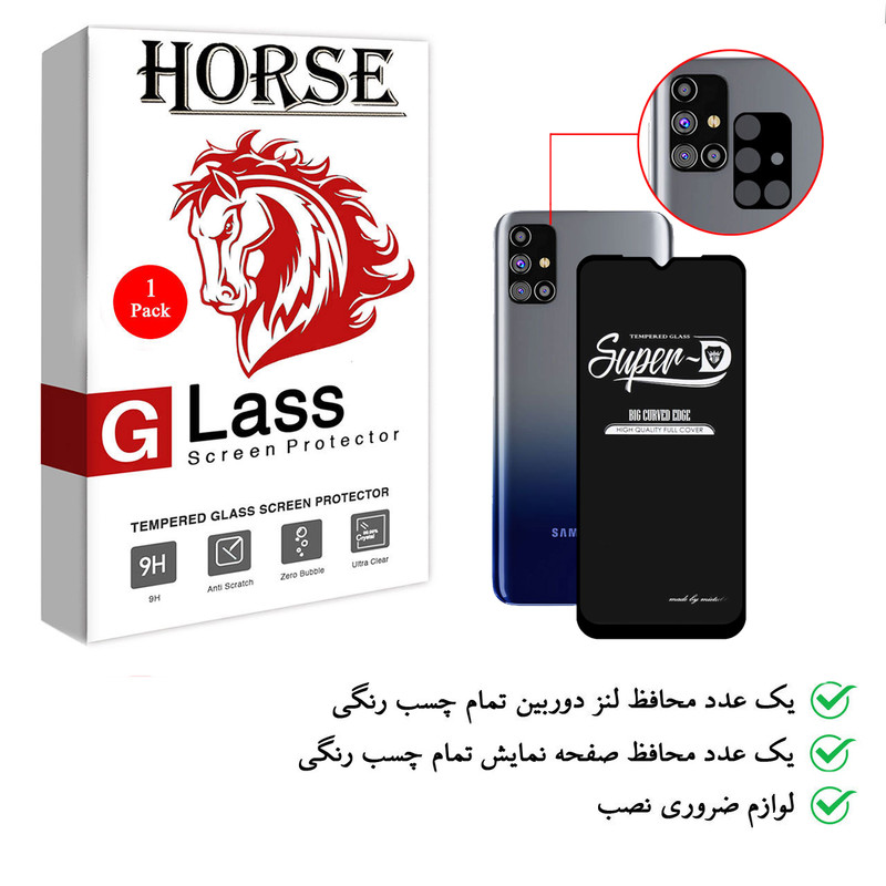 محافظ لنز دوربین هورس مدل 2SFA مناسب برای گوشی موبایل سامسونگ Galaxy M31s به همراه محافظ صفحه نمایش