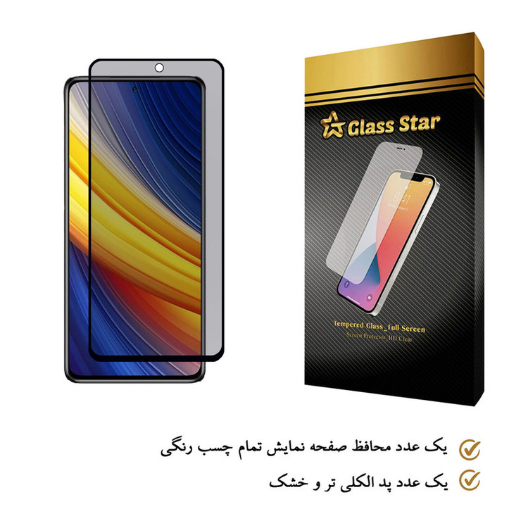 محافظ صفحه نمایش حریم شخصی گلس استار مدل PFG-Glass مناسب برای گوشی موبایل شیائومی Poco X3 Pro