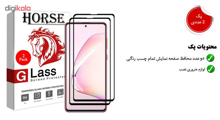 محافظ صفحه نمایش 5D هورس مدل FAG مناسب برای گوشی موبایل سامسونگ Galaxy Note10 Lite بسته دو عددی