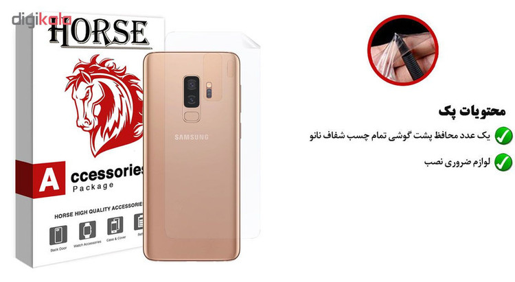 محافظ پشت گوشی هورس مدل FSN مناسب برای گوشی موبایل سامسونگ Galaxy S9 Plus