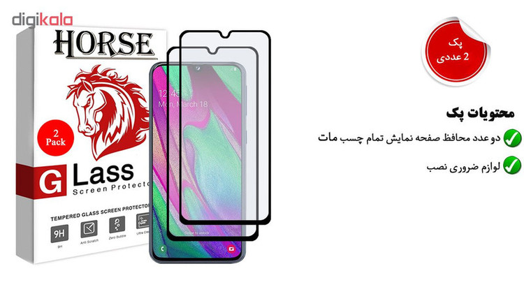 محافظ صفحه نمایش مات هورس مدل MSC مناسب برای گوشی موبایل سامسونگ Galaxy A40 بسته دو عددی