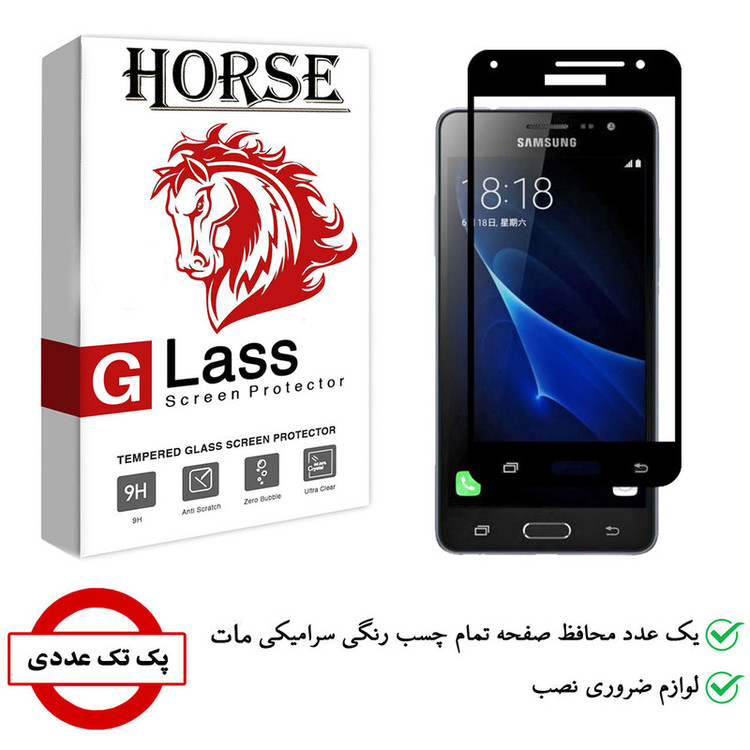 محافظ صفحه نمایش سرامیکی هورس مدل CMC01 مناسب برای گوشی موبایل سامسونگ Galaxy J3 Pro