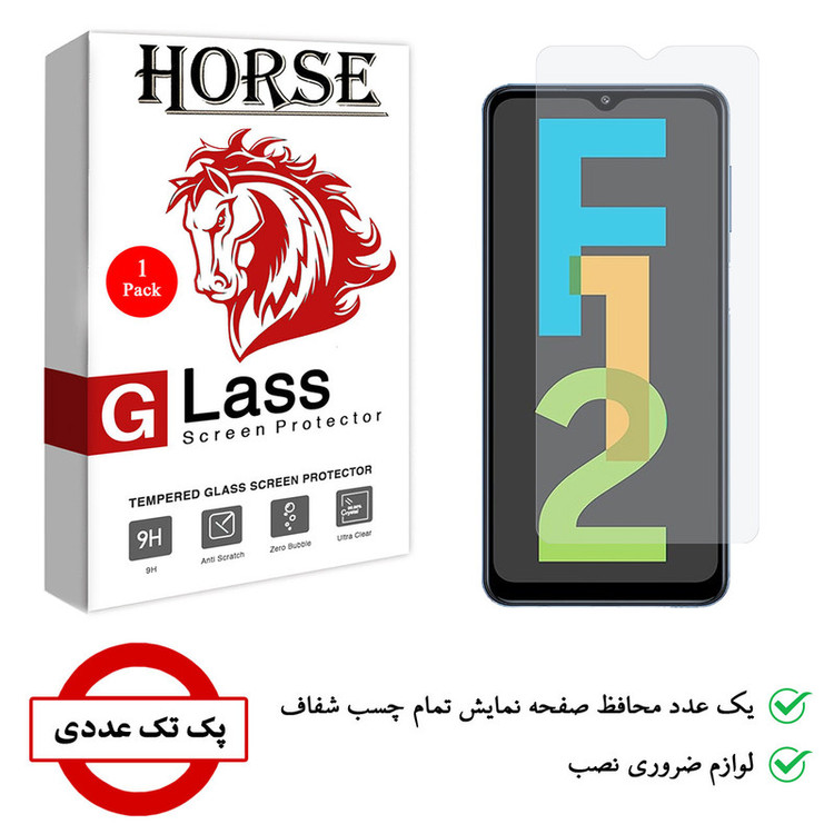 محافظ صفحه نمایش هورس مدل SMP01 مناسب برای گوشی موبایل سامسونگ Galaxy F12