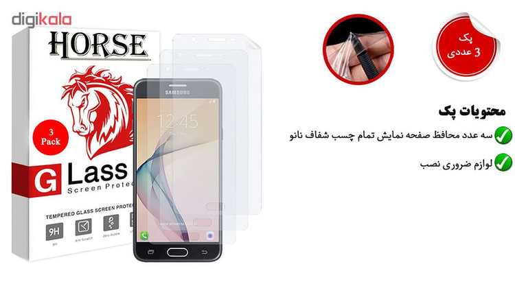محافظ صفحه نمایش هورس مدل FSN مناسب برای گوشی موبایل سامسونگ Galaxy J5 Prime بسته سه عددی