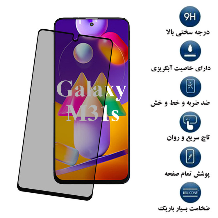 محافظ صفحه نمایش حریم شخصی تراستکتور مدل PFTA مناسب برای گوشی موبایل سامسونگ Galaxy M31s