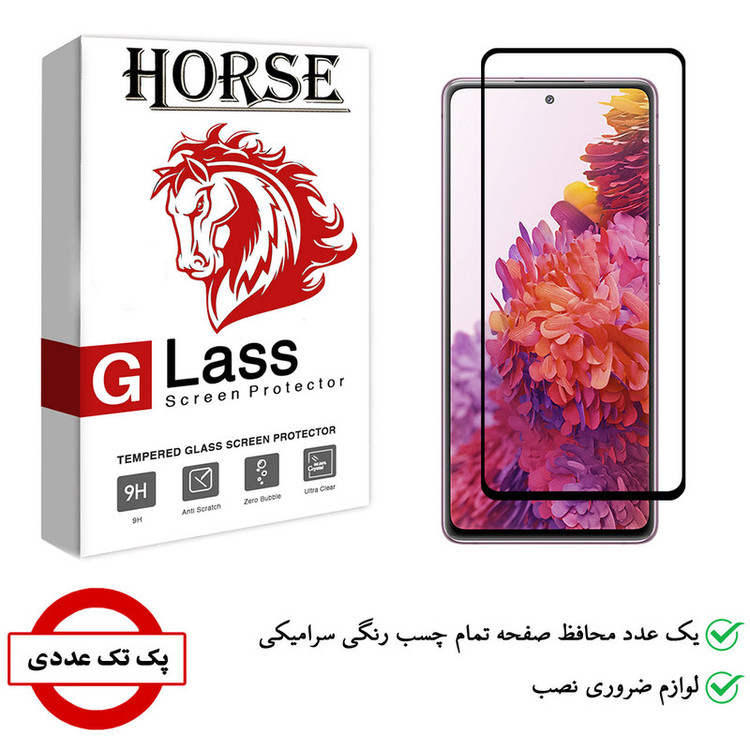 محافظ صفحه نمایش سرامیکی هورس مدل CMC01 مناسب برای گوشی موبایل سامسونگ Galaxy S20 FE