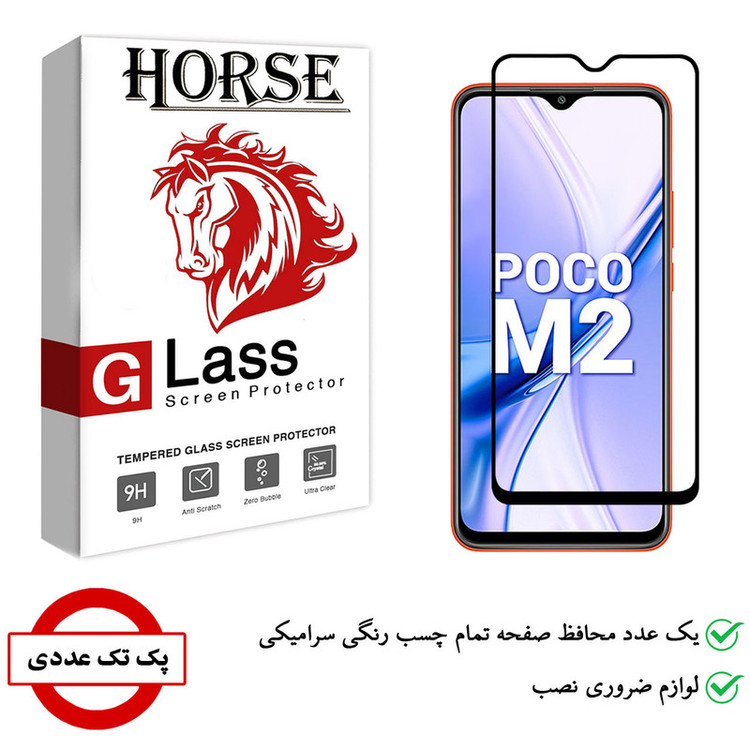 محافظ صفحه نمایش سرامیکی هورس مدل CMC01 مناسب برای گوشی موبایل شیائومی Poco M2