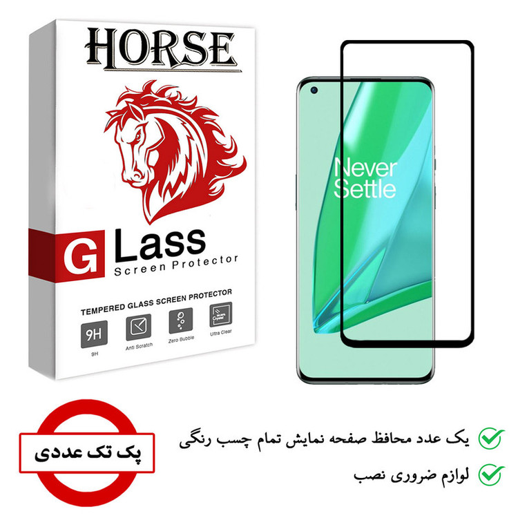 محافظ صفحه نمایش هورس مدل FUL01 مناسب برای گوشی موبایل وان پلاس 9R