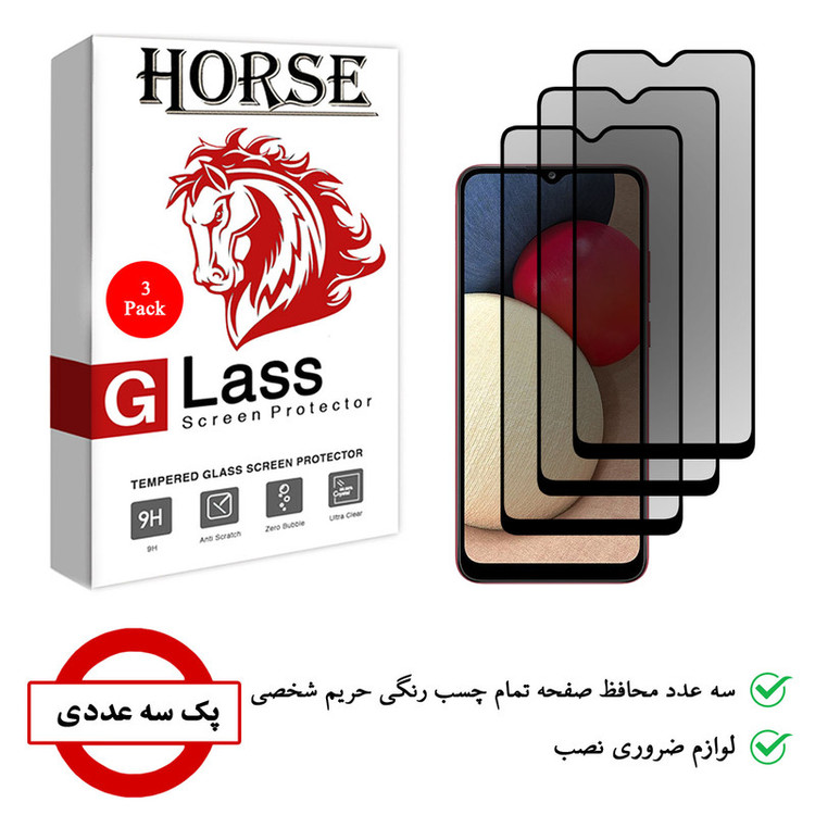 محافظ صفحه نمایش حریم شخصی هورس مدل SSP مناسب برای گوشی موبایل سامسونگ Galaxy A02s بسته سه عددی