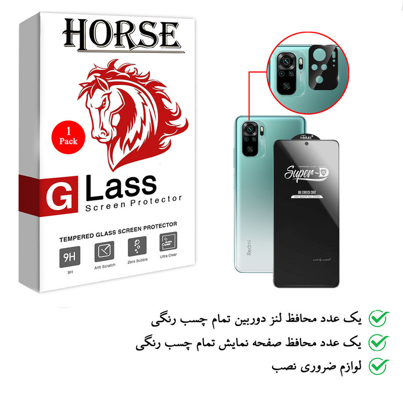 محافظ لنز دوربین هورس مدل 2SFA مناسب برای گوشی موبایل شیائومی Redmi Note 10S به همراه محافظ صفحه نمایش