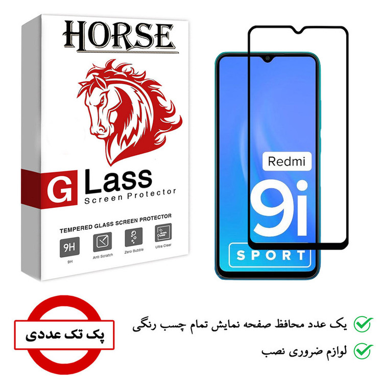محافظ صفحه نمایش هورس مدل FUL01 مناسب برای گوشی موبایل شیائومی Redmi 9i Sport