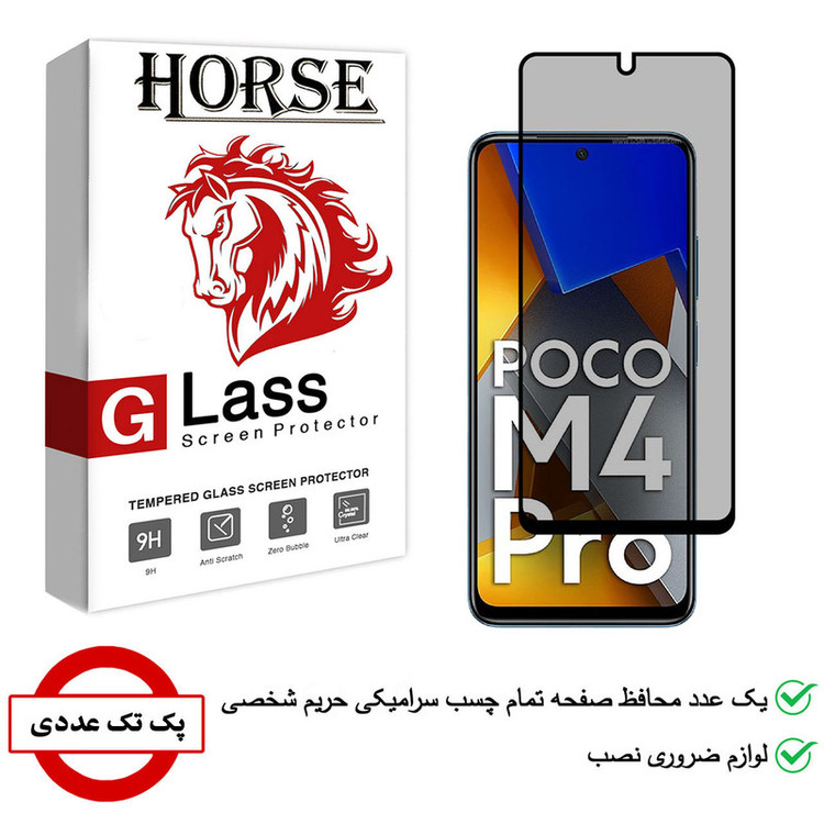 محافظ صفحه نمایش سرامیکی هورس مدل CRP مناسب برای گوشی موبایل شیائومی Poco M4 Pro 4G