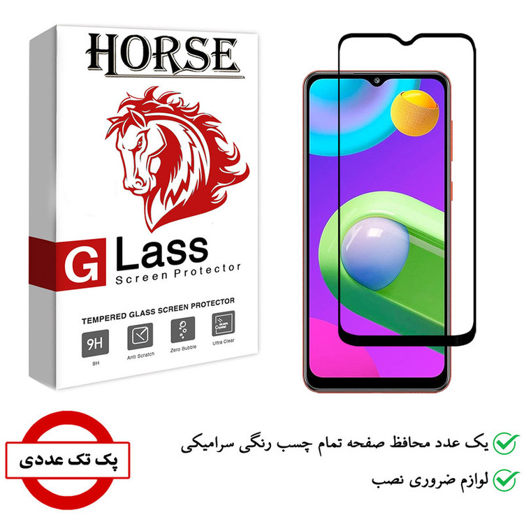 محافظ صفحه نمایش سرامیکی هورس مدل CMC01 مناسب برای گوشی موبایل سامسونگ Galaxy M02