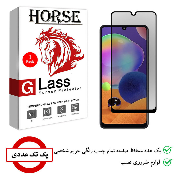محافظ صفحه نمایش حریم شخصی هورس مدل PRF-H مناسب برای گوشی موبایل سامسونگ Galaxy A31