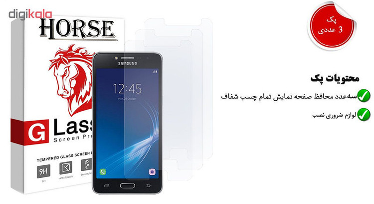محافظ صفحه نمایش هورس مدل UCC مناسب برای گوشی موبایل سامسونگ Galaxy J2 Prime / Grand Prime / Grand Prime Plus بسته سه عددی