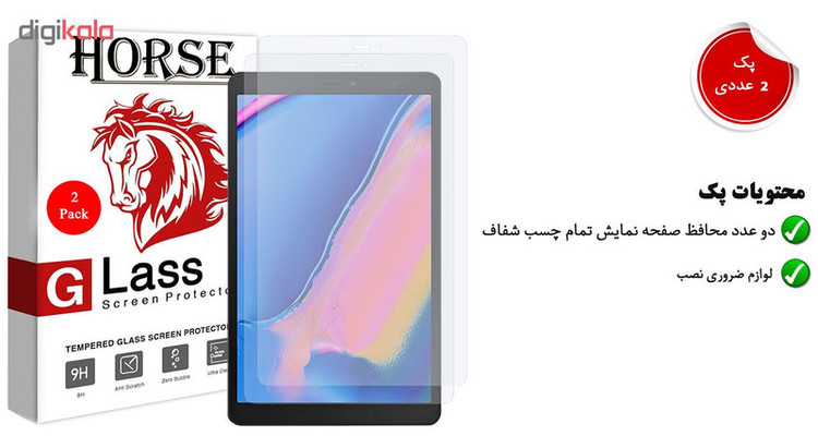 محافظ صفحه نمایش هورس مدل UCC مناسب برای تبلت سامسونگ Galaxy Tab A 8 2019 P205 بسته دو عددی