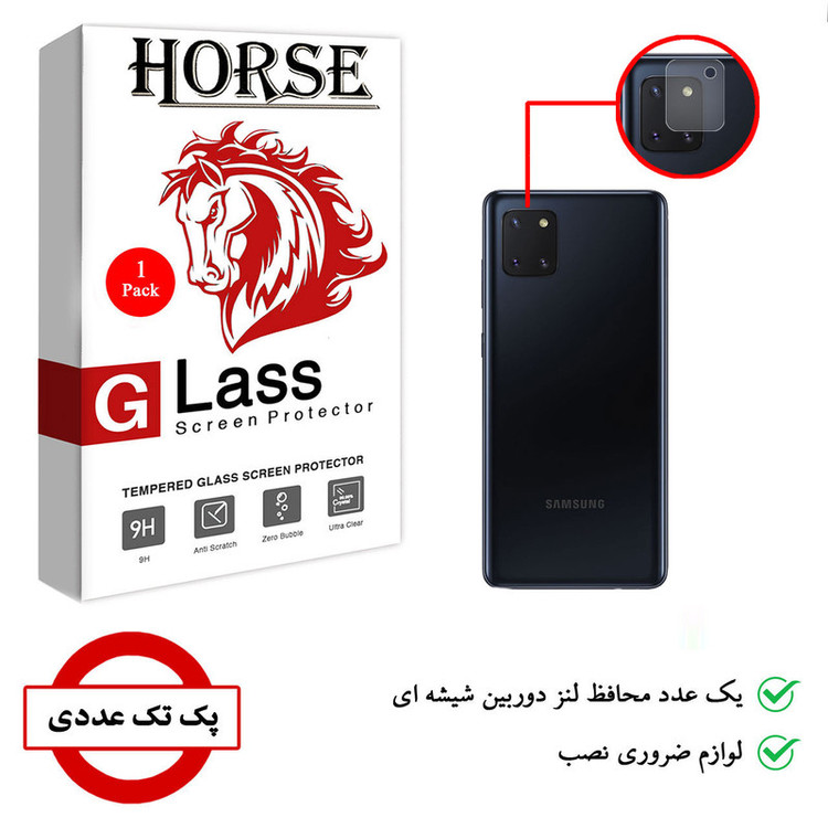 محافظ لنز دوربین هورس مدل SGL-H مناسب برای گوشی موبایل سامسونگ Galaxy Note10 Lite