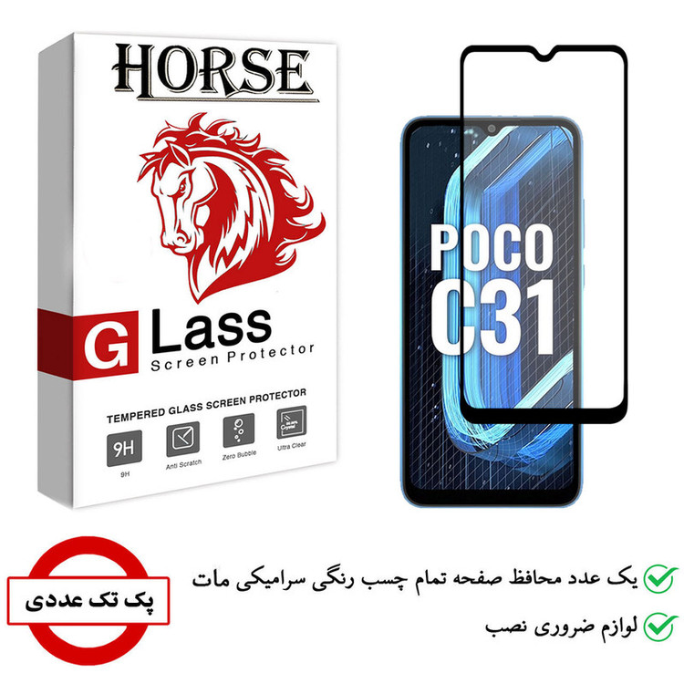 محافظ صفحه نمایش سرامیکی هورس مدل CMA01 مناسب برای گوشی موبایل شیائومی Poco C31