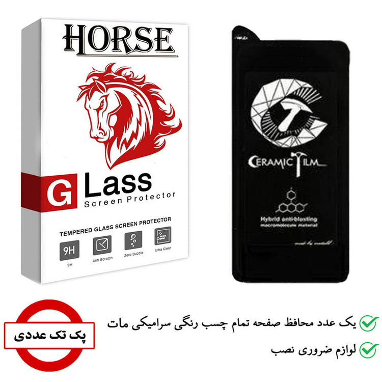 محافظ صفحه نمایش سرامیکی هورس مدل CMB-H مناسب برای گوشی موبایل سامسونگ Galaxy S10 Lite