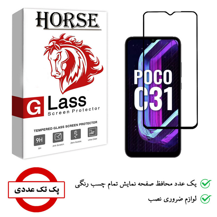 محافظ صفحه نمایش هورس مدل FUL01 مناسب برای گوشی موبایل شیائومی Poco C31