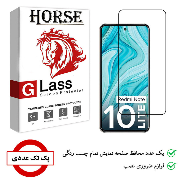 محافظ صفحه نمایش هورس مدل FUL01 مناسب برای گوشی موبایل شیائومی Redmi Note 10 Lite