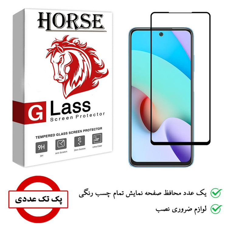 محافظ صفحه نمایش هورس مدل FUL01 مناسب برای گوشی موبایل شیائومی Redmi 10 Prime