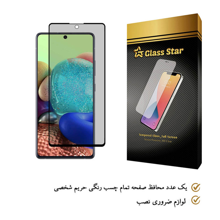 محافظ صفحه نمایش حریم شخصی گلس استار مدل PRF مناسب برای گوشی موبایل سامسونگ Galaxy A71