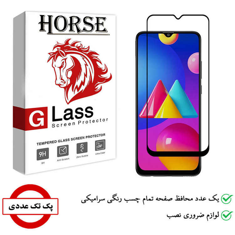محافظ صفحه نمایش سرامیکی هورس مدل CMC01 مناسب برای گوشی موبایل سامسونگ Galaxy M02s