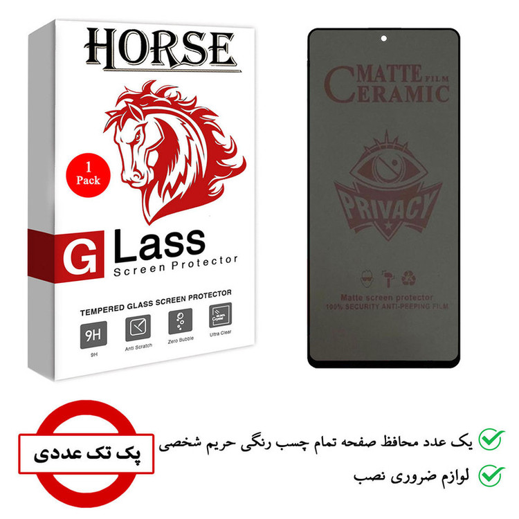محافظ صفحه نمایش حریم شخصی هورس مدل CRP مناسب برای گوشی موبایل شیائومی Redmi Note 11SE