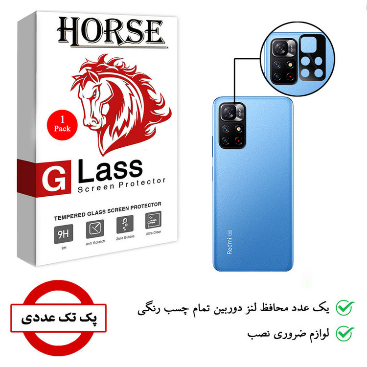 محافظ لنز دوربین هورس مدل LFUL مناسب برای گوشی موبایل شیائومی Redmi Note 11S 5G