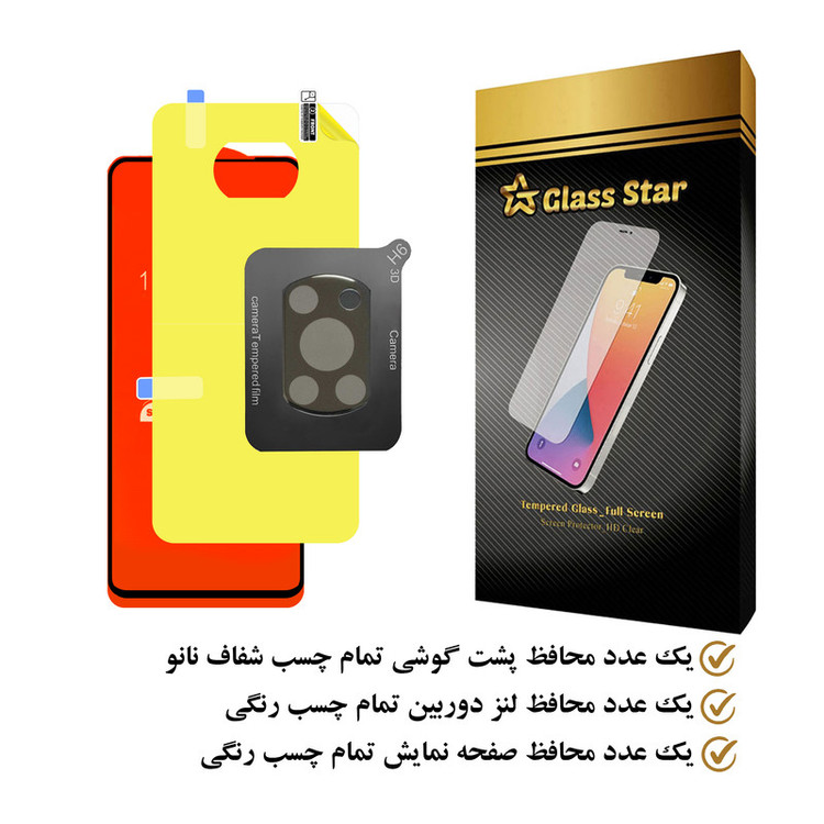 محافظ صفحه نمایش گلس استار مدل 3FNF مناسب برای گوشی موبایل شیائومی Poco X3 به همراه محافظ پشت گوشی و محافظ لنز دوربین