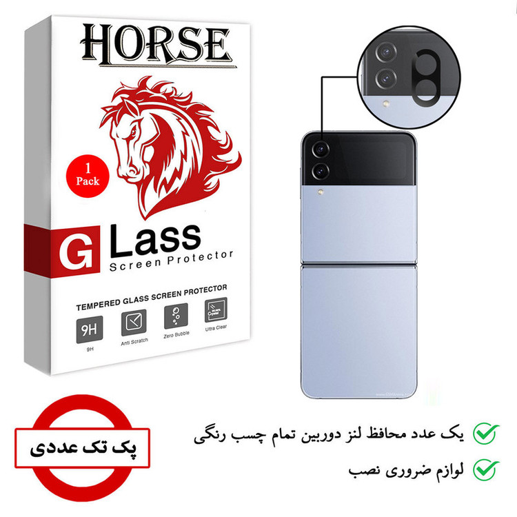 محافظ لنز دوربین هورس مدل LFUL مناسب برای گوشی موبایل سامسونگ Galaxy Z Flip4