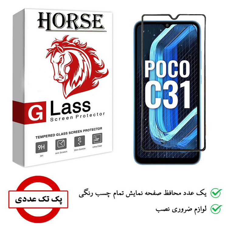 محافظ صفحه نمایش هورس مدل AIR01 مناسب برای گوشی موبایل شیائومی Poco C31