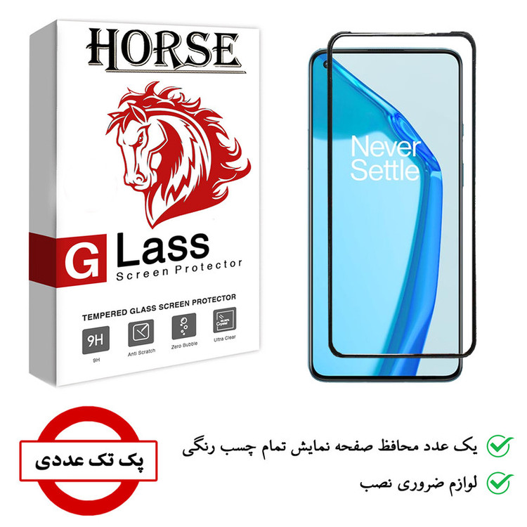 محافظ صفحه نمایش هورس مدل AIR01 مناسب برای گوشی موبایل وان پلاس 9R