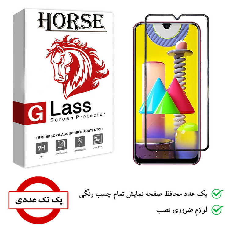 محافظ صفحه نمایش هورس مدل AIR01 مناسب برای گوشی موبایل سامسونگ Galaxy M31