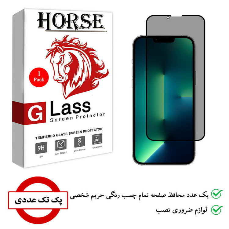 محافظ صفحه نمایش حریم شخصی هورس مدل SSP مناسب برای گوشی موبایل اپل iPhone 13 mini