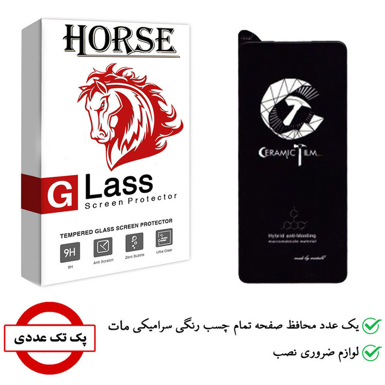 محافظ صفحه نمایش سرامیکی هورس مدل CMB-H مناسب برای گوشی موبایل سامسونگ Galaxy S21 Plus 5G