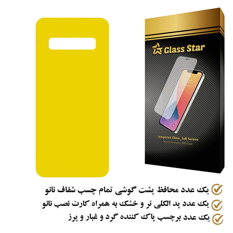 محافظ پشت گوشی نانو گلس استار مدل TPBGA مناسب برای گوشی موبایل سامسونگ Galaxy Note 8