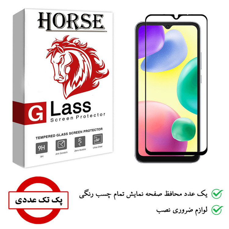 محافظ صفحه نمایش هورس مدل FUL01 مناسب برای گوشی موبایل شیائومی Redmi 10A