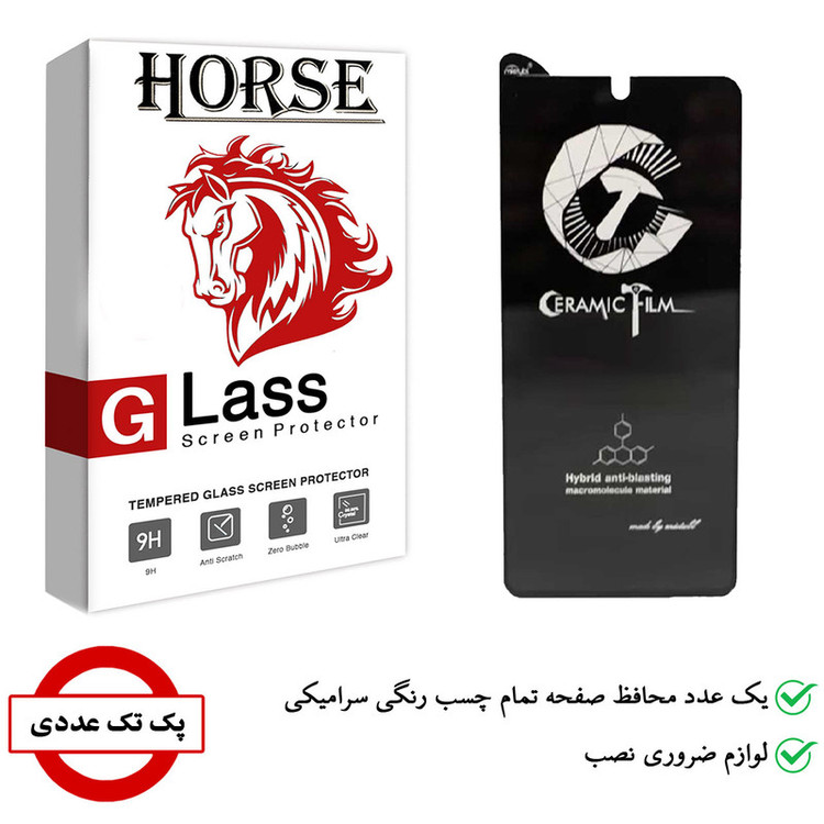 محافظ صفحه نمایش سرامیکی هورس مدل CCB-H مناسب برای گوشی موبایل سامسونگ Galaxy M53