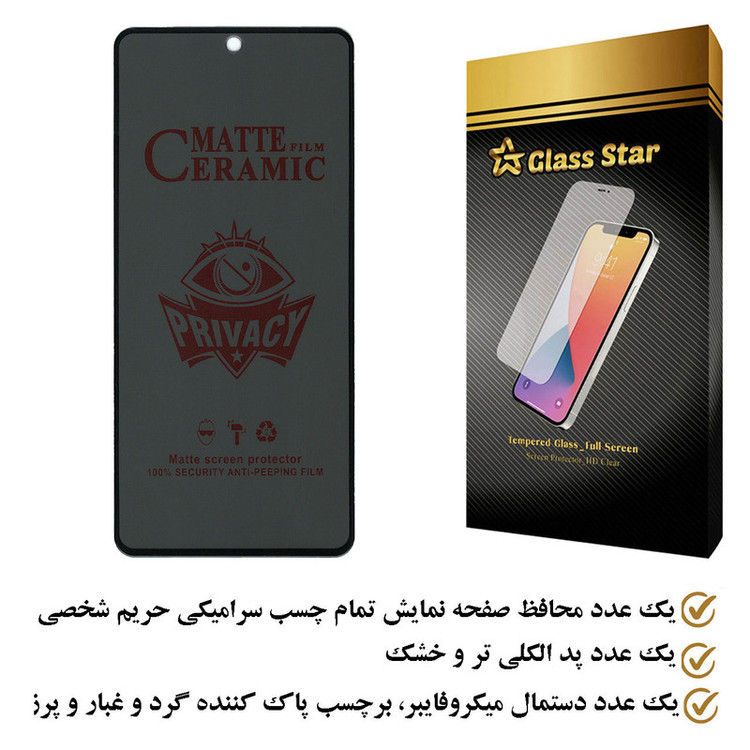 محافظ صفحه نمایش سرامیکی حریم شخصی گلس استار مدل PRCGA مناسب برای گوشی موبایل سامسونگ Galaxy A51 4G
