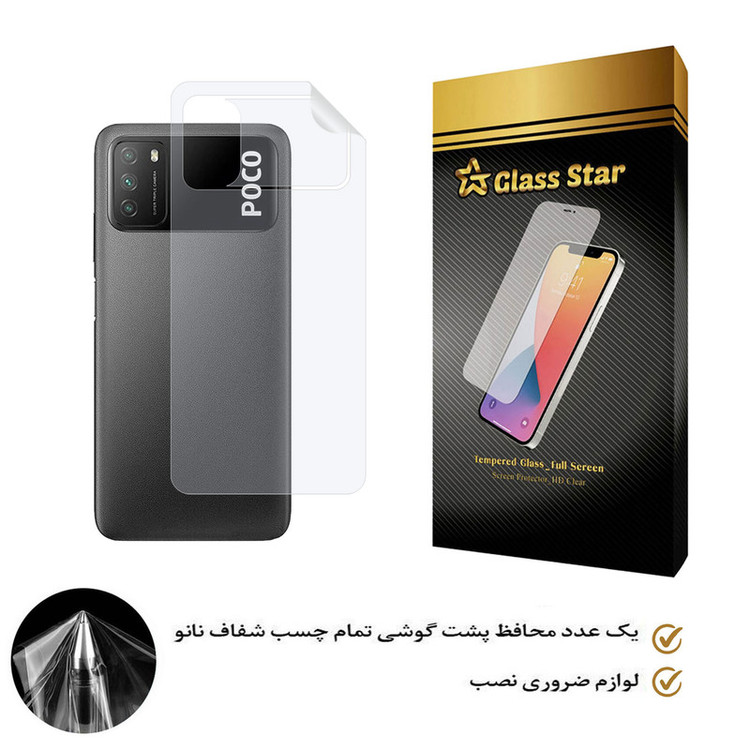 محافظ پشت گوشی نانو گلس استار مدل TPBGA-Glass مناسب برای گوشی موبایل شیائومی Poco M3