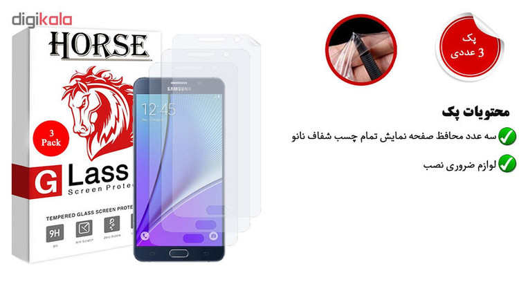 محافظ صفحه نمایش هورس مدل FSN مناسب برای گوشی موبایل سامسونگ Galaxy Note 5 بسته سه عددی