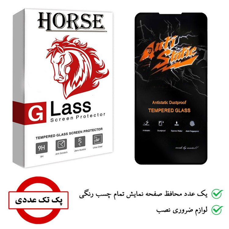 محافظ صفحه نمایش هورس مدل AntiStatic-MTB مناسب برای گوشی موبایل سامسونگ Galaxy F52 5G