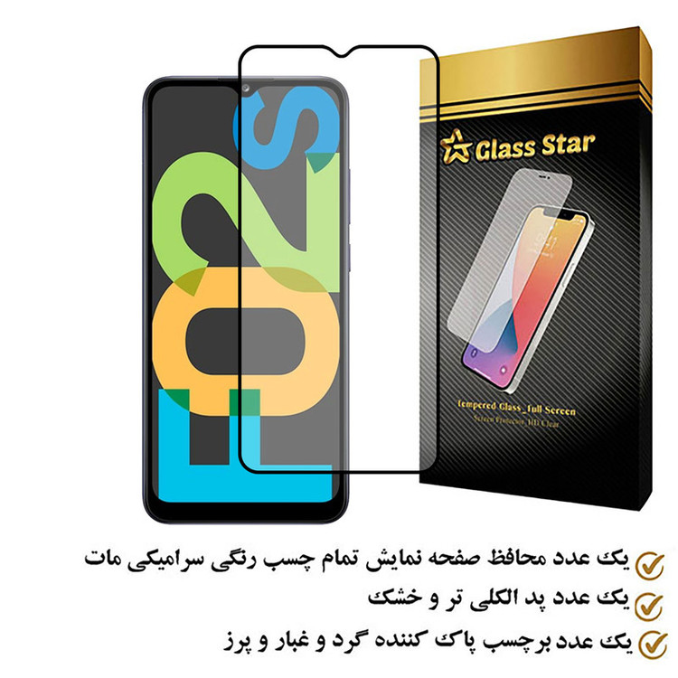 محافظ صفحه نمایش سرامیکی مات گلس استار مدل MCERAMS مناسب برای گوشی موبایل سامسونگ Galaxy F02s