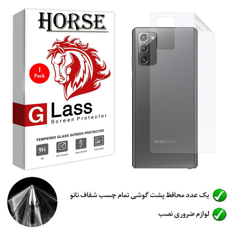 محافظ پشت گوشی نانو هورس مدل FSN مناسب برای گوشی موبایل سامسونگ Galaxy Note20