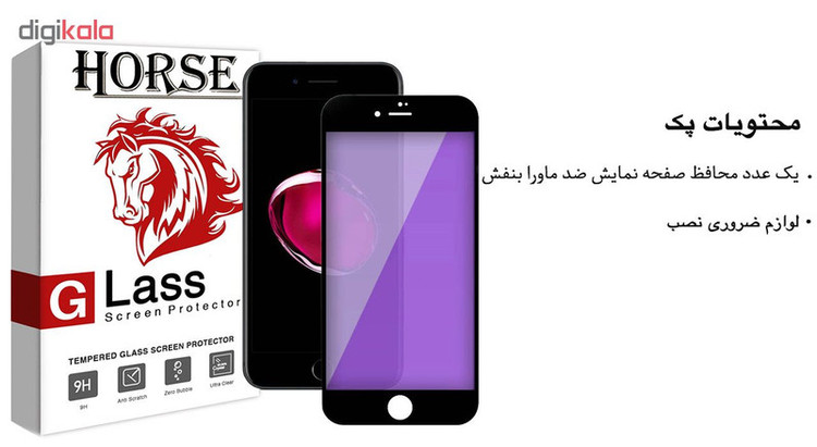 محافظ صفحه نمایش Anti-Blue Light هورس مدل ABL مناسب برای گوشی موبایل اپل iPhone 7 / iPhone 8