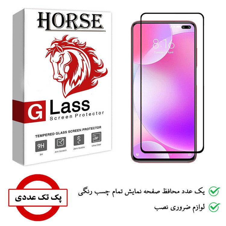 محافظ صفحه نمایش هورس مدل FAG مناسب برای گوشی موبایل شیائومی Poco X2
